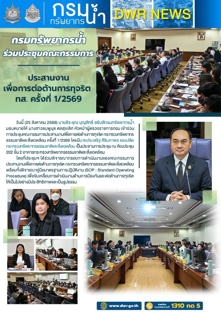 วันที่ 25 ส.ค. 69