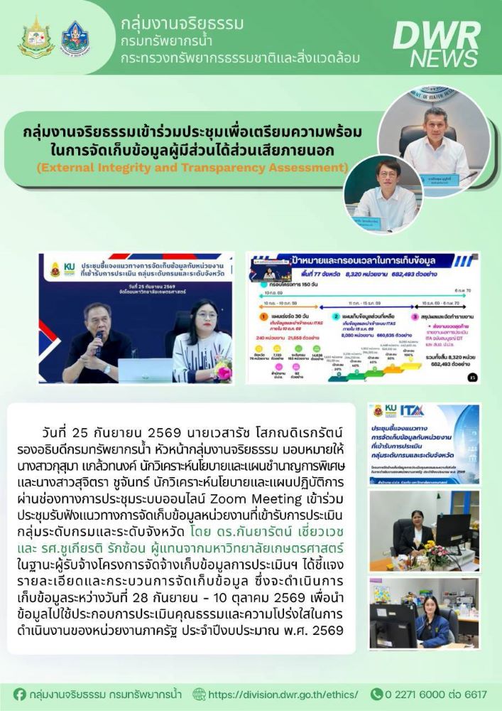 วันที่ 25 ก.ย. 69
