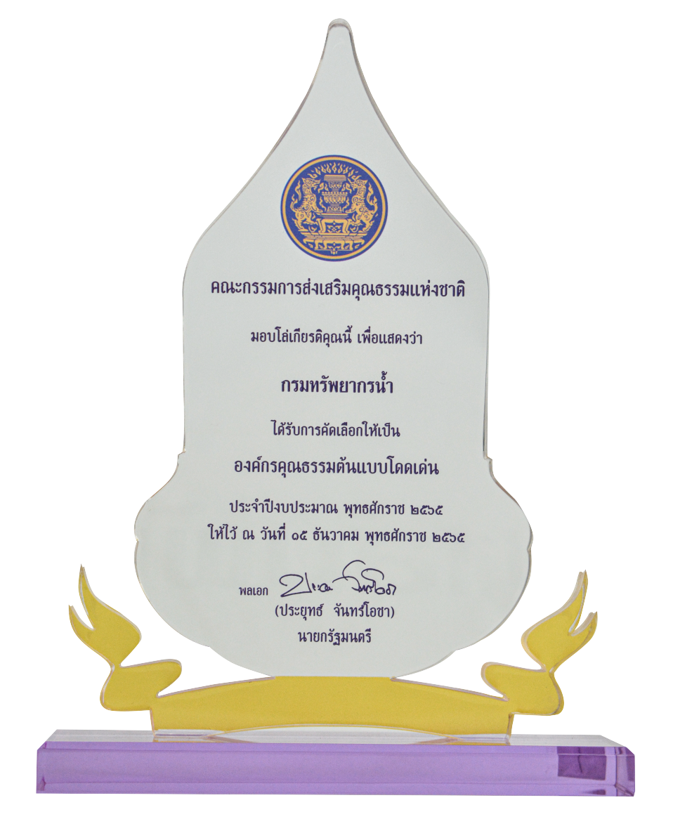 2565 Moral Trophy re2
