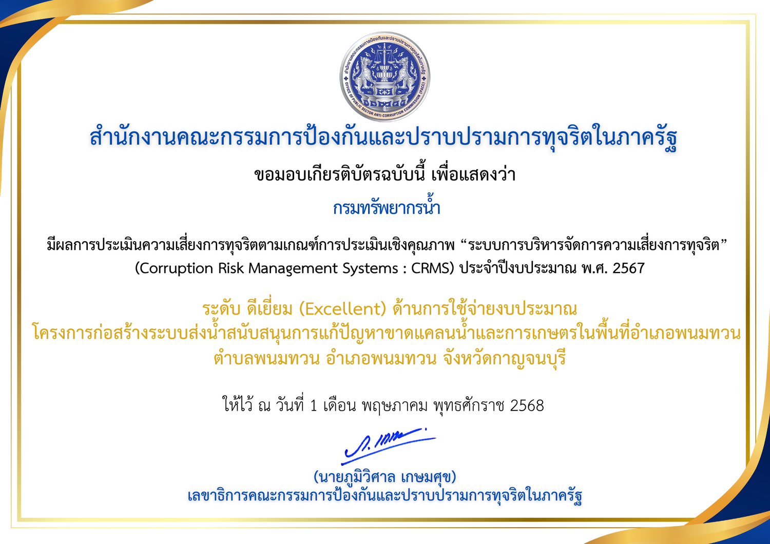 Cer CRMS 2567