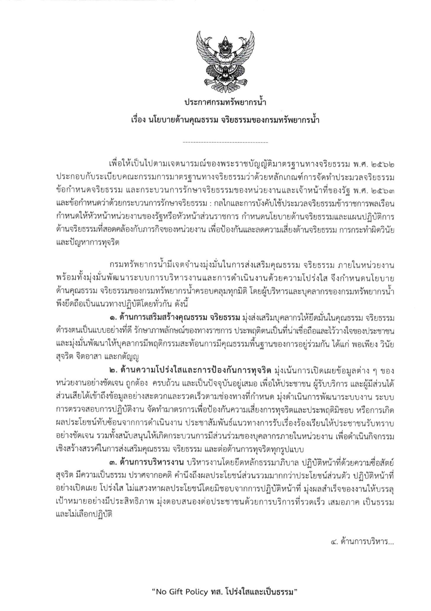Ethical Policy DWR 9 12 67 Page 1 1