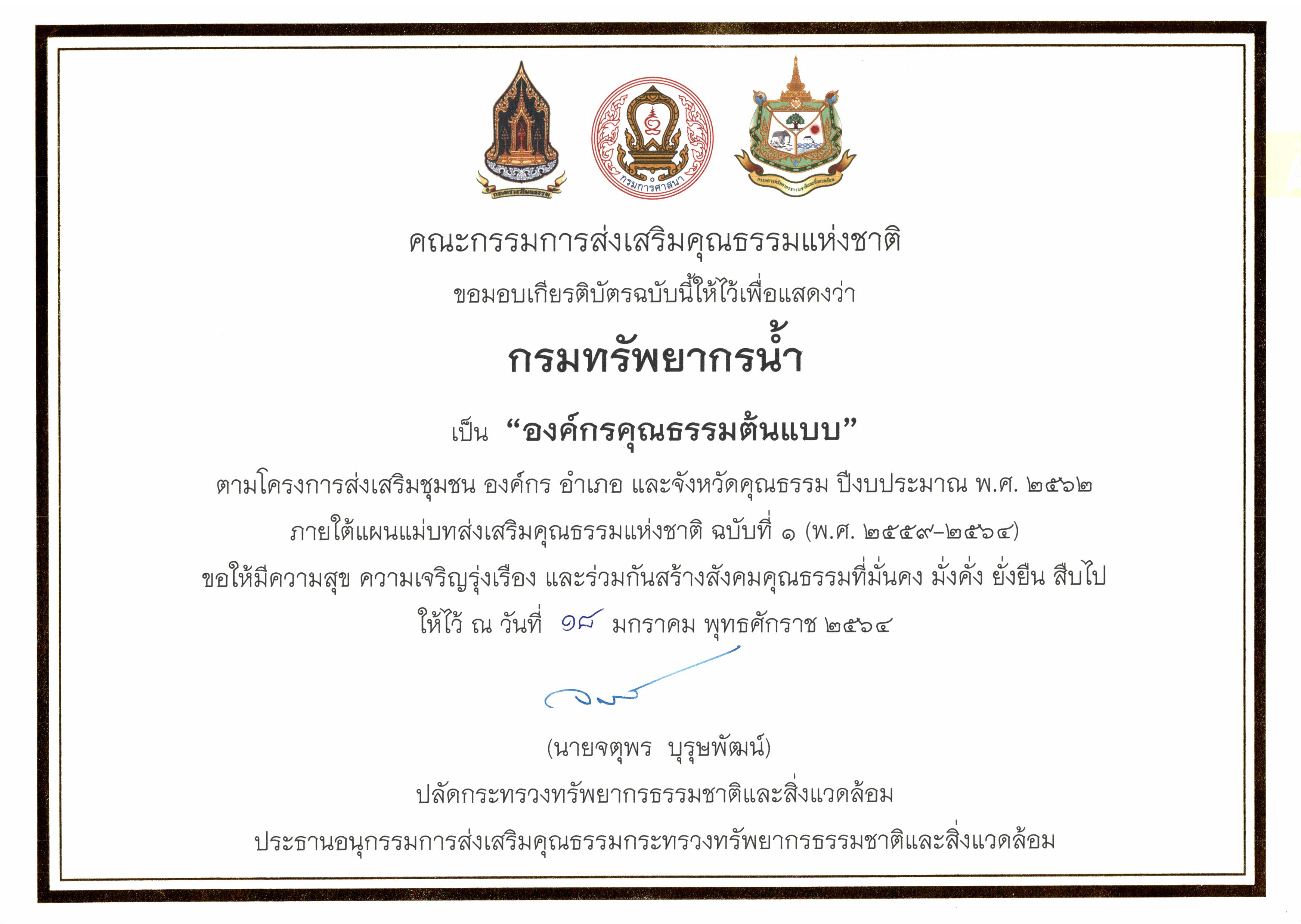 moral organization 2562