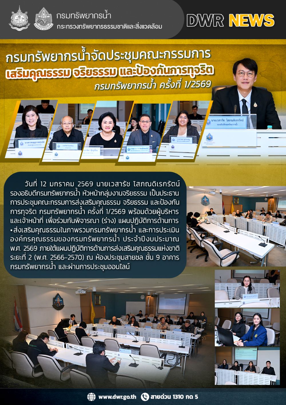 260112 ethics1 69 re