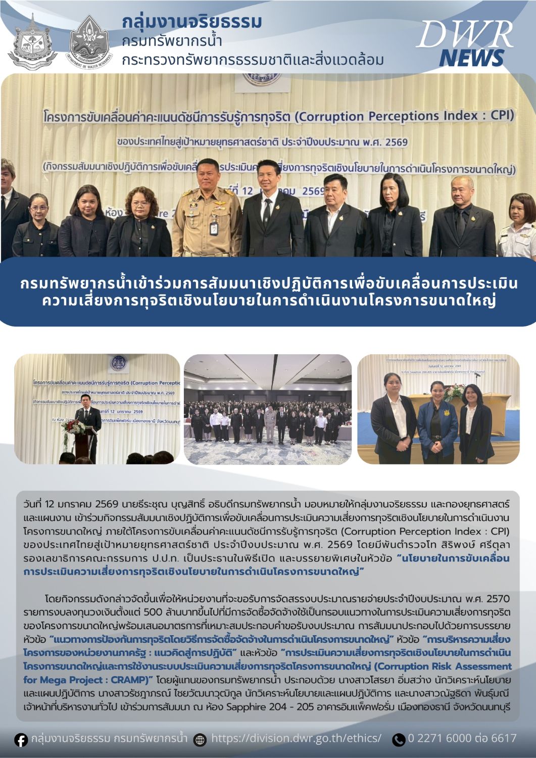 วันที่ 12 ม.ค. 69