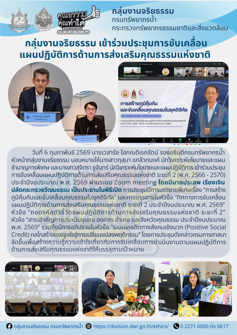 วันที่ 6 ก.พ. 69