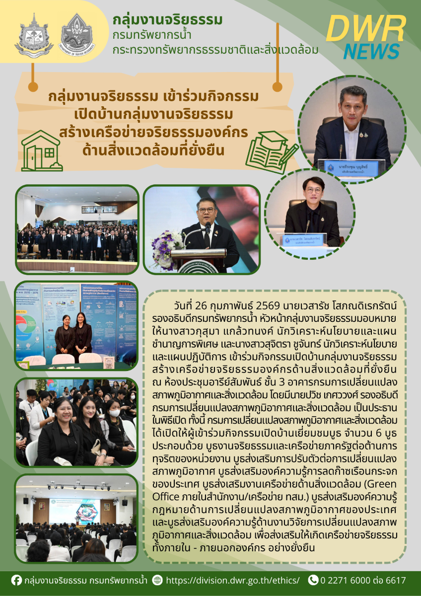 วันที่ 26 ก.พ. 69