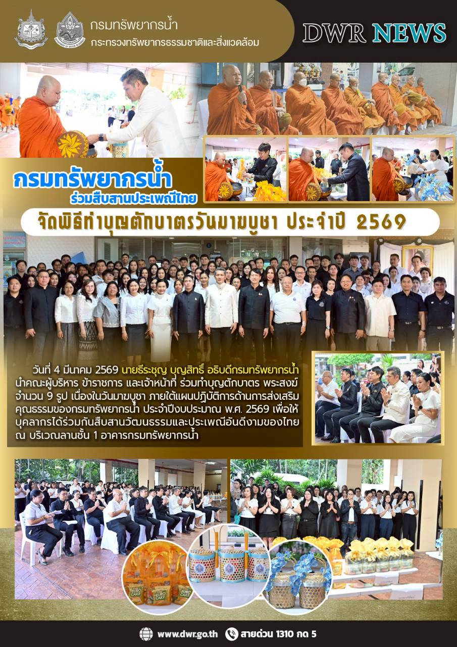 วันที่ 4 มี.ค. 69