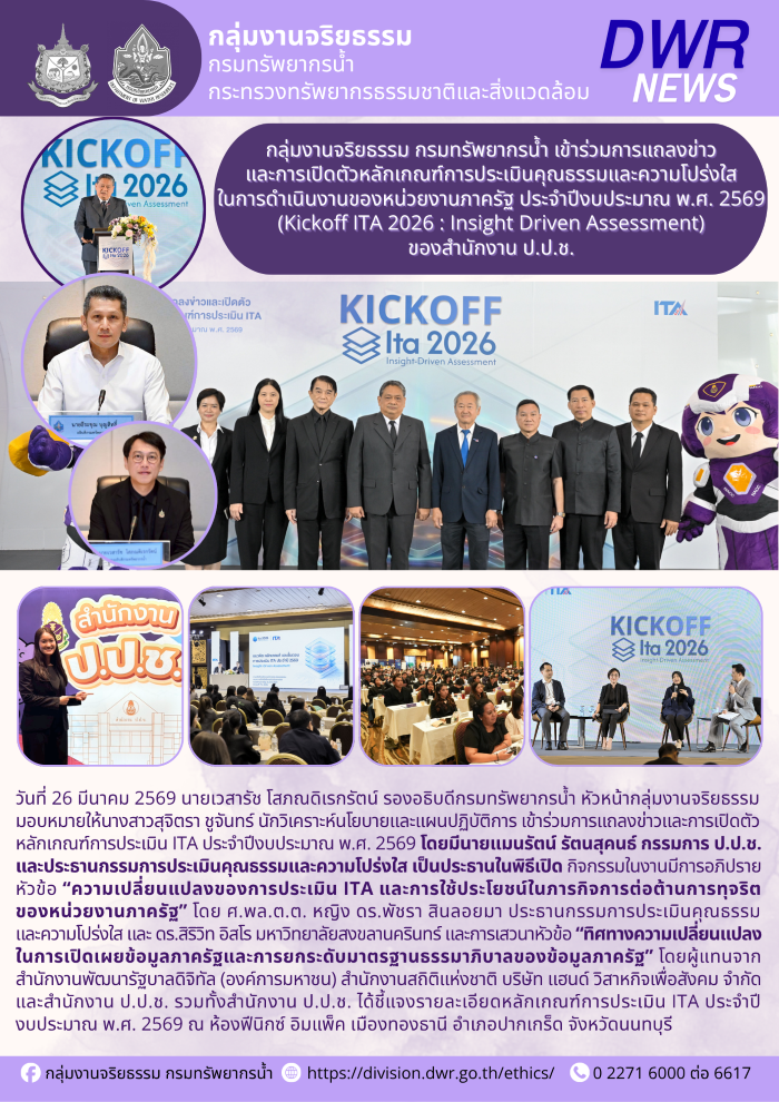 วันที่ 26 มี.ค. 69