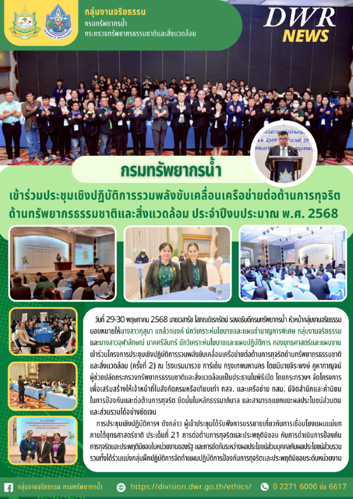 250529 30 MNRE 2 re2