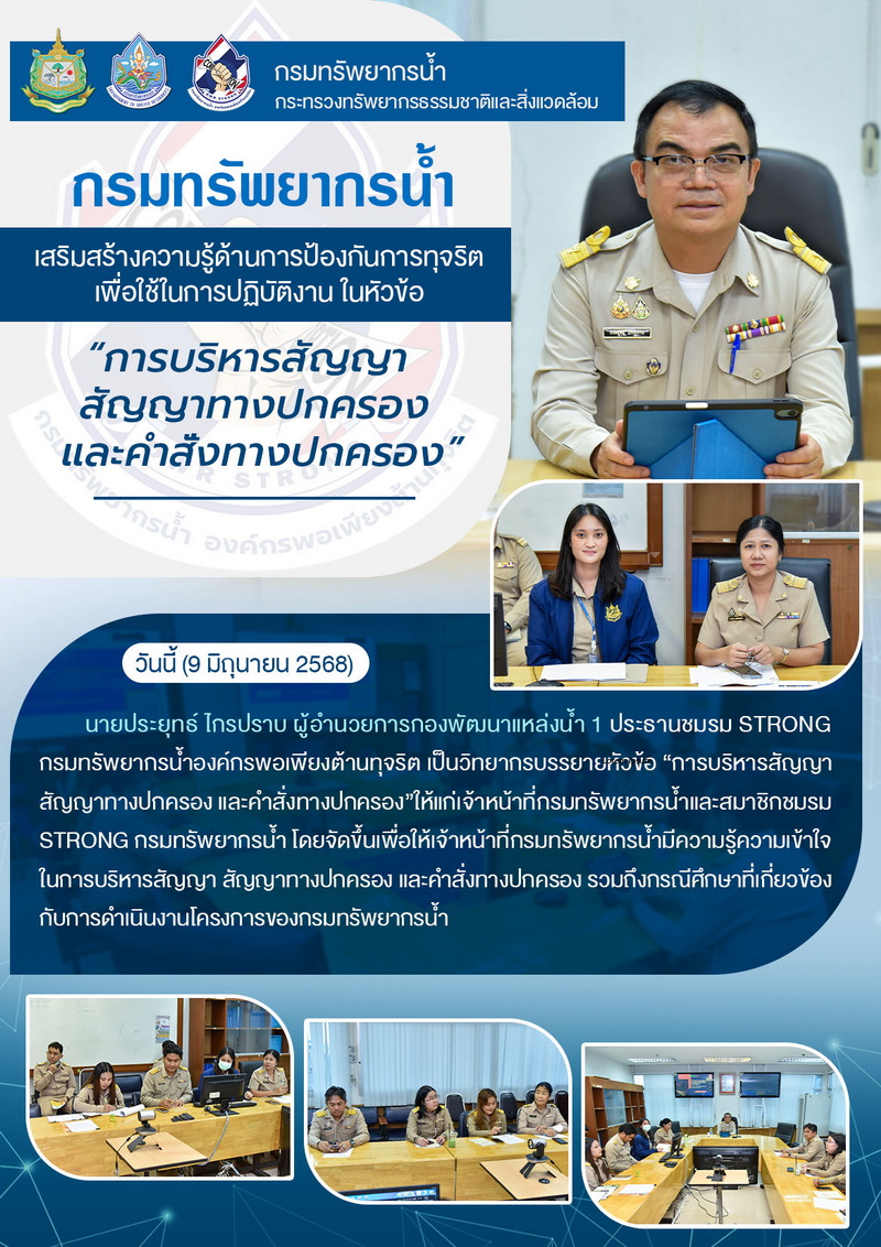 วันที่ 9 มิ.ย. 68