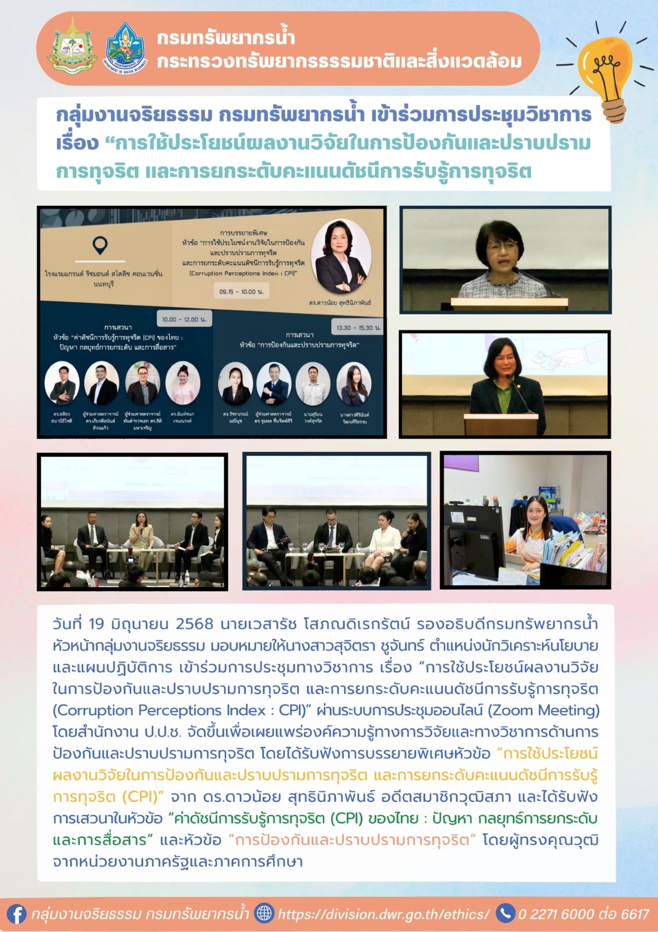 วันที่ 19 มิ.ย. 68
