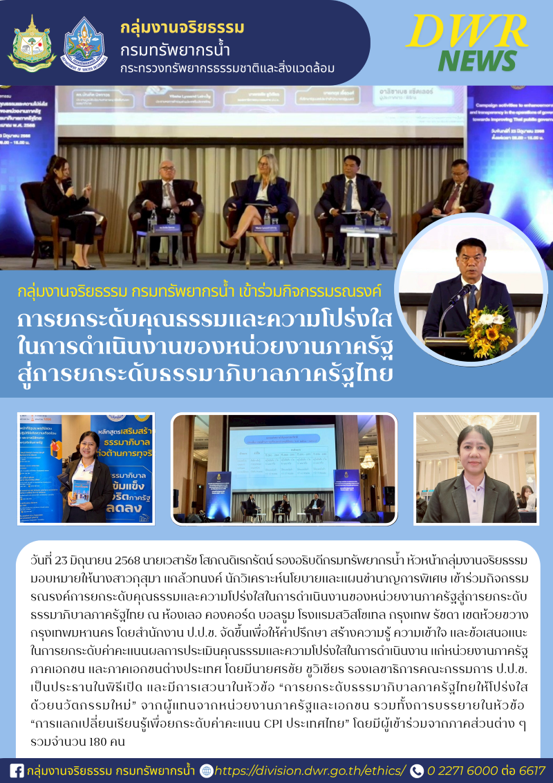 วันที่ 23 มิ.ย. 68