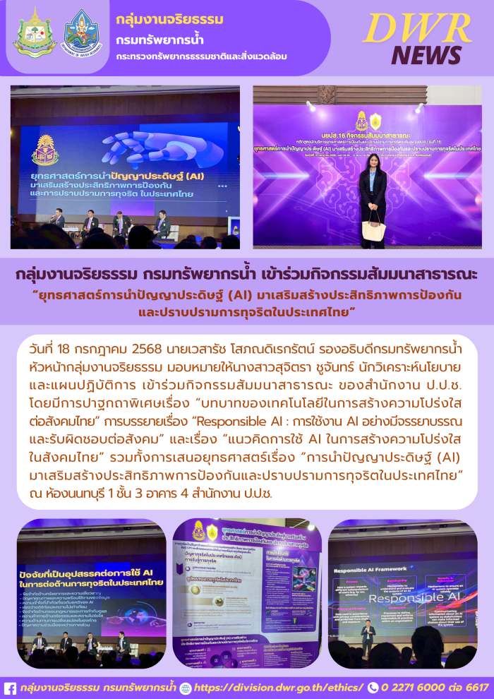 วันที่ 18 ก.ค. 68