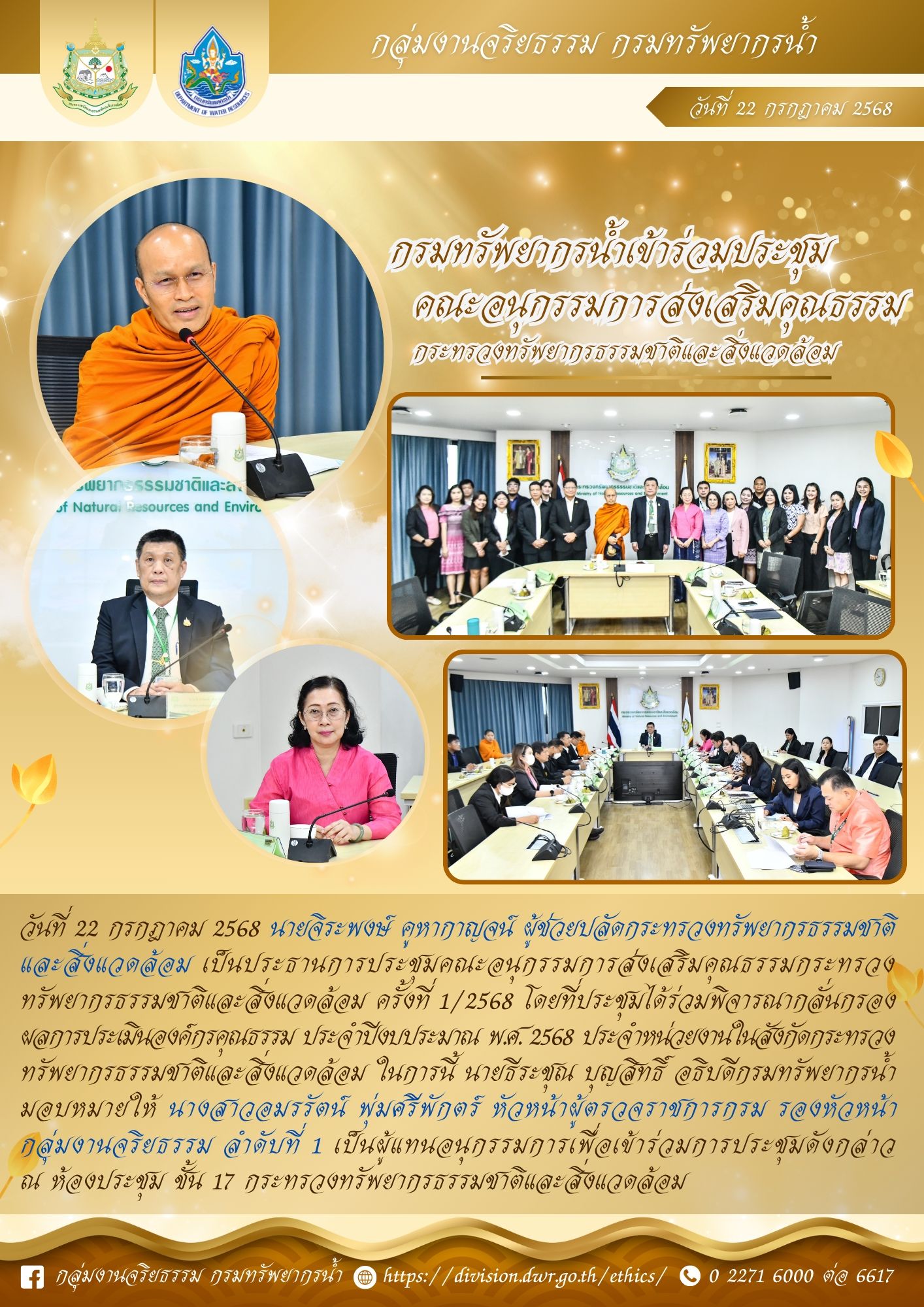 วันที่ 22 ก.ค. 68