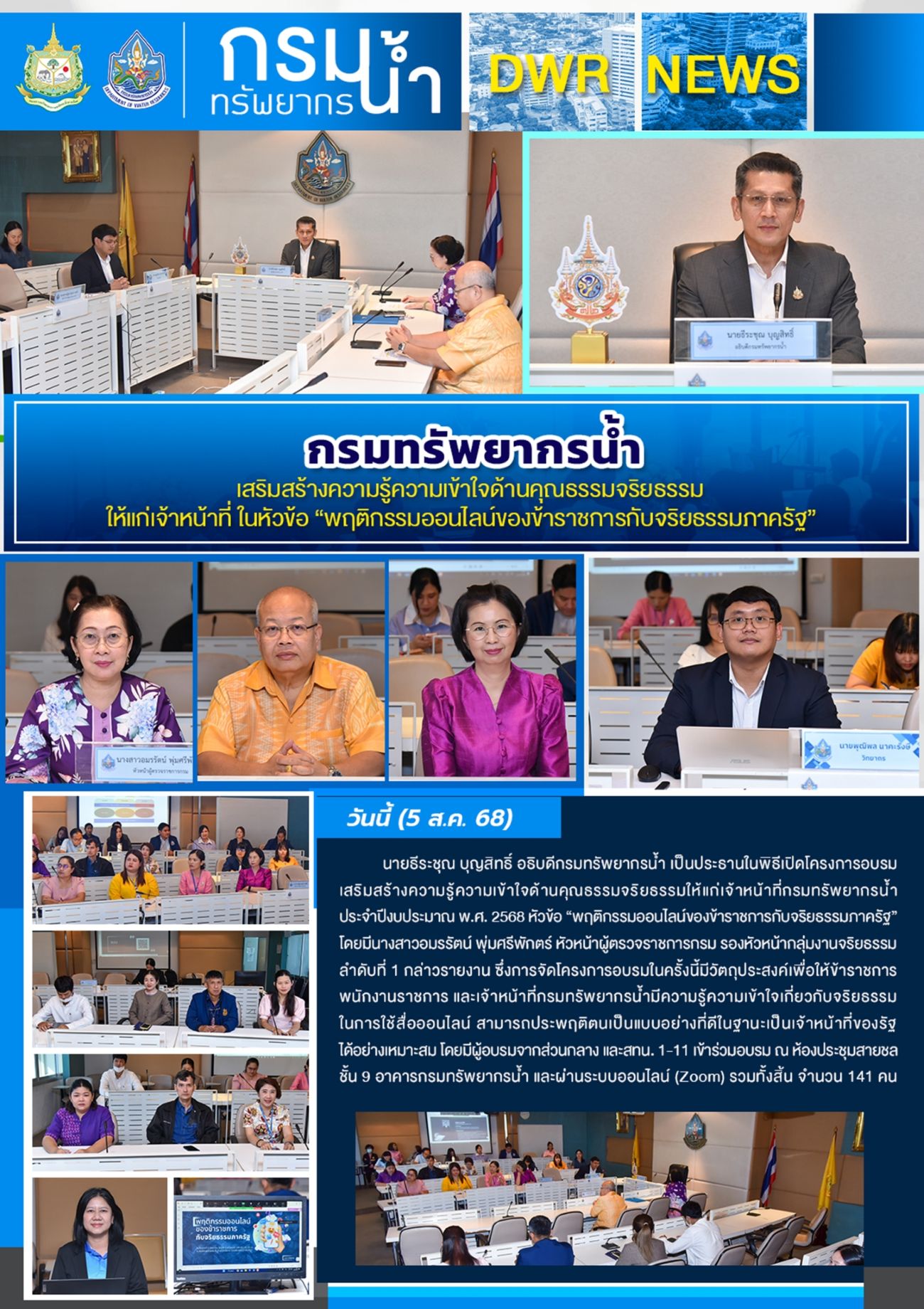 วันที่ 5 ส.ค. 68