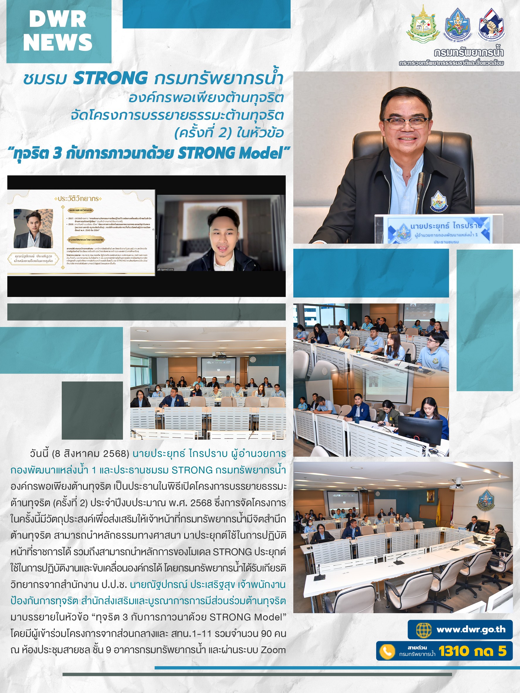 วันที่ 8 ส.ค. 68