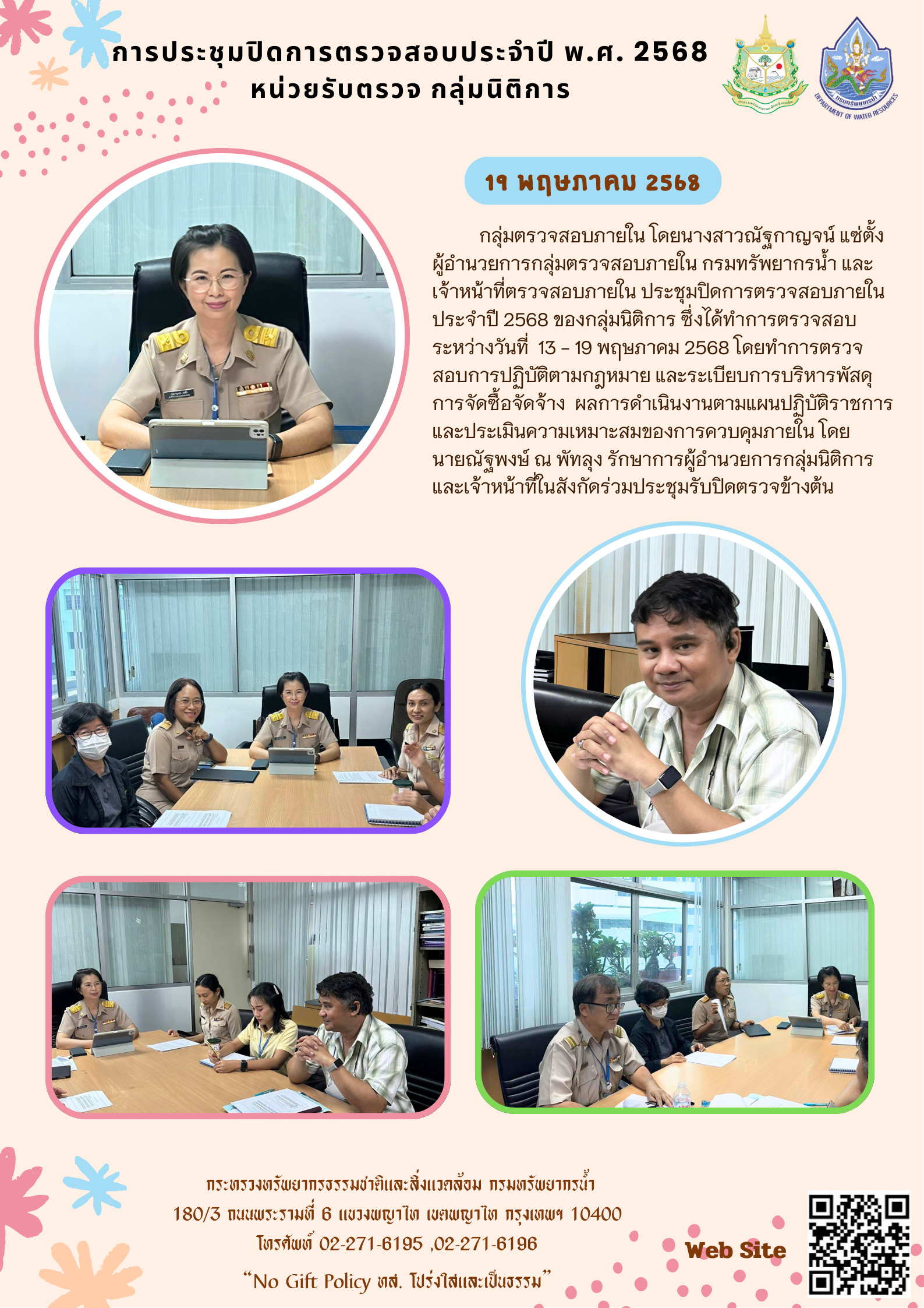 การประชุมปิดตรวจสอบประจำปี พ.ศ. 2568 หน่วยรับตรวจ กลุ่มนิติการ
