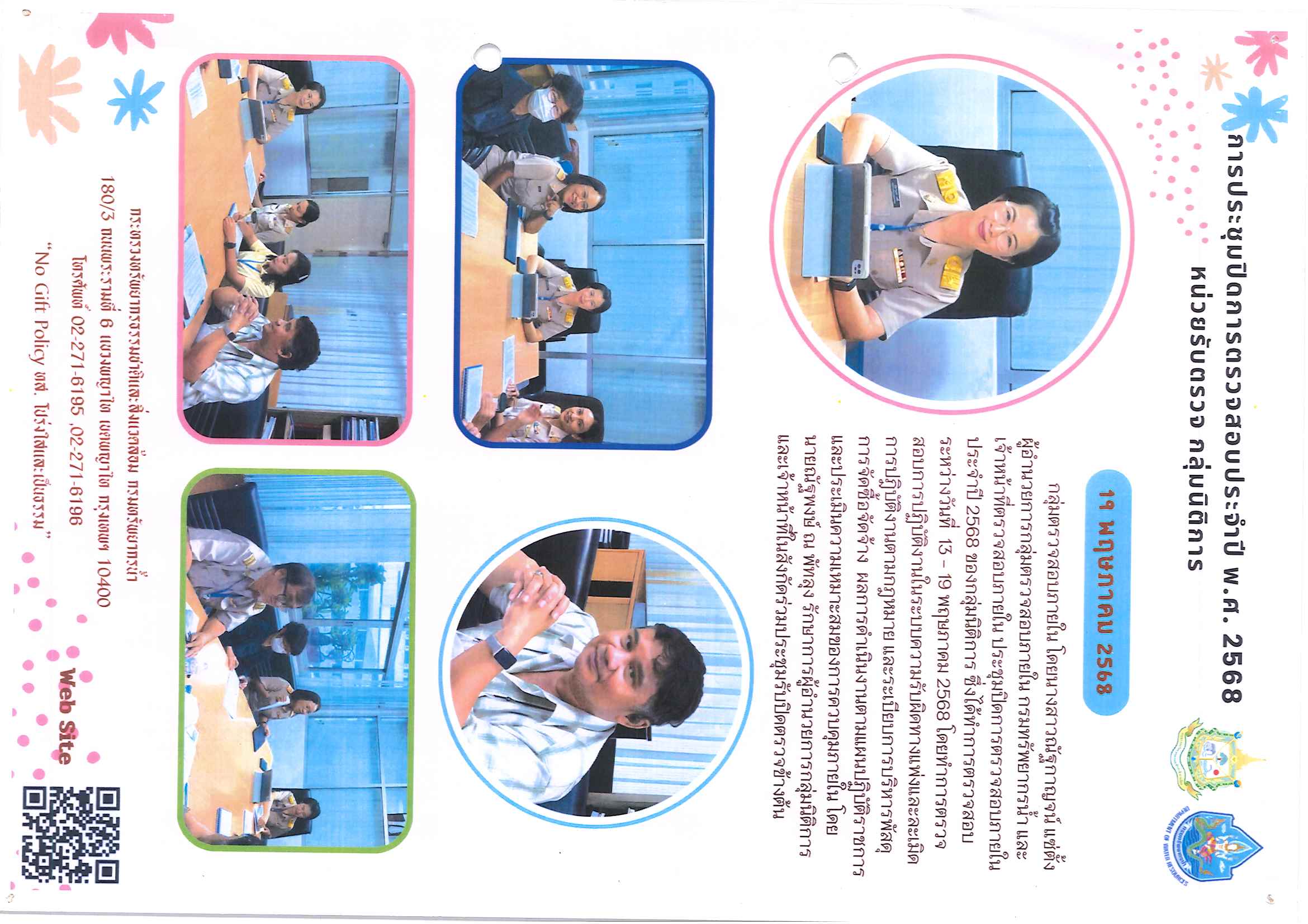 การประชุมปิดตรวจสอบประจำปี พ.ศ. 2568 หน่วยรับตรวจ กลุ่มนิติการ