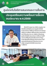 ประชุม-ศทส.-งปม.2569new