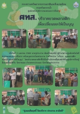 ศทส.บริจาคขวดพลาสติก1