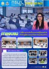 อบรม-ศทส222-scaled