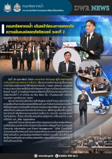 3-09 รอบบ่ายโควิด