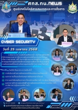 Cyber Security 25-04-68 - 1