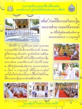11-ถวายผ้าพระกฐินกรม-กาญจนบุรี