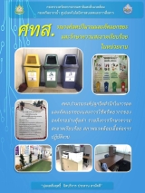 14-ลดคัดแยกขยะ