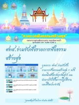 15-ฟังธรรมวันศุกร์