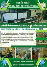 ตรวจรับคอม - 2