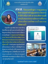 3-อบรม-admin-ระบบติดตาม