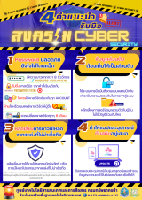 4คำแนะนำรับมือสงคราม Cyber - 1