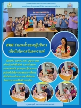 670504-สงกรานต์-ศทส-edit1