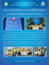 7-จิตอาสา-กรมบริจาคเลือด-8ธค66