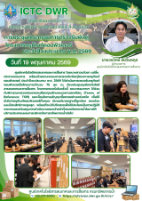 จดหมายข่าวประชาสัมพันธ์ - ตรวจรับคอม 69