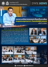 3-09 รอบบ่ายโควิด