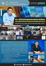 3-09 รอบบ่ายโควิด