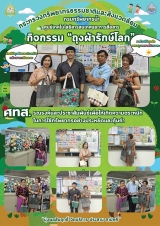 One-Page-ถุงผ้ารักษ์โลก_new