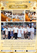 สีเหลือง สีทอง หรูหรา เป็นทางการ ลายไทย กิจกรรม ทำบุญ วันมาฆบูชา จดหมายข่าว A4 - 1