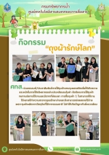 สีเขียว สีน้ำตาล น่ารัก อาสาสมัคร สิ่งแวดล้อม รักษ์โลก จดหมายข่าว เอกสาร A4 - 1