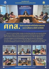 One-page-ประชุมศทส-ครั้งที่-2_68