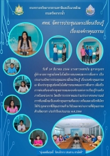 OnePage-องค์กรคุณธรรม-66-edit4