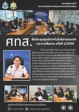 Onepage-ประชุมศสท.ครั้งที่-1_69