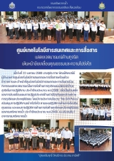 Onepage-เจตนารมณ์ต่อต้านทุจริต_new