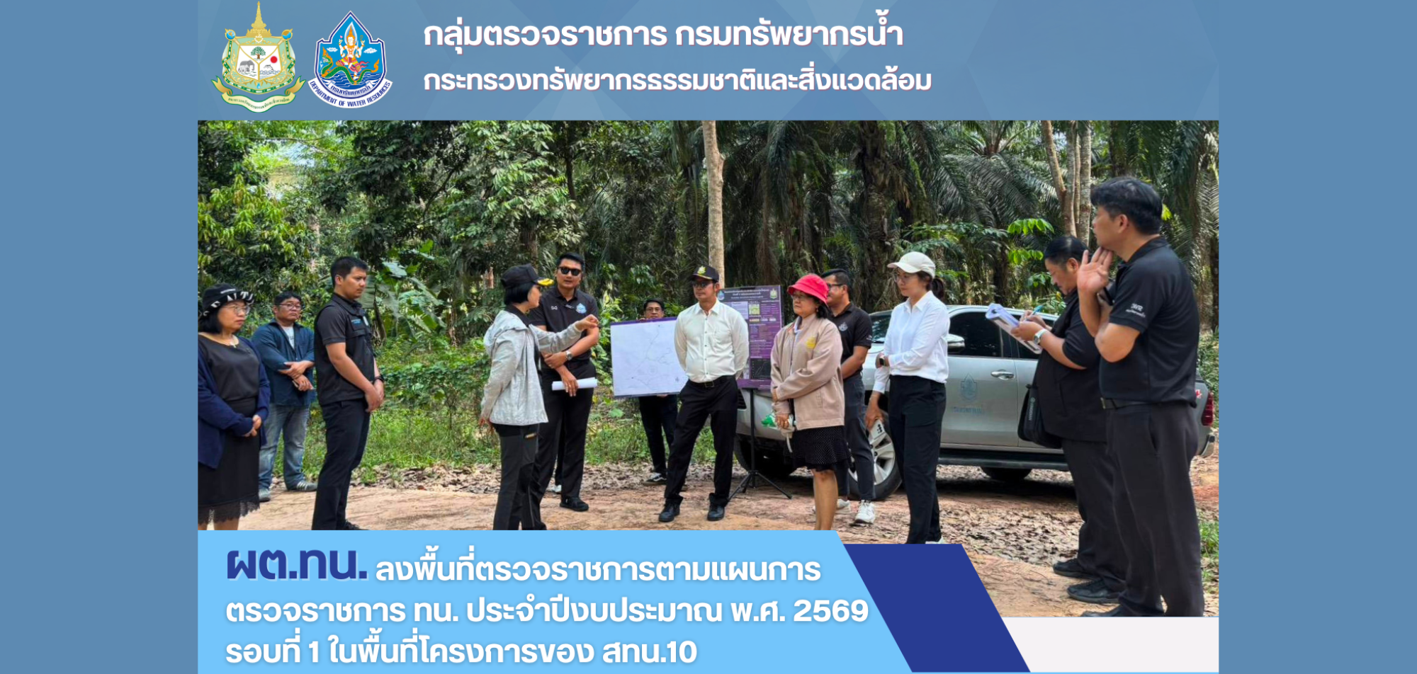 ผต.ทน. ลงพื้นที่ตรวจราชการตามแผนการตรวจราชการกรมทรัพยากรน้ำ ประจำปีงบประมาณ พ.ศ. 2569 รอบที่ 1 ณ จังหวัดสุราษฎร์ธานี