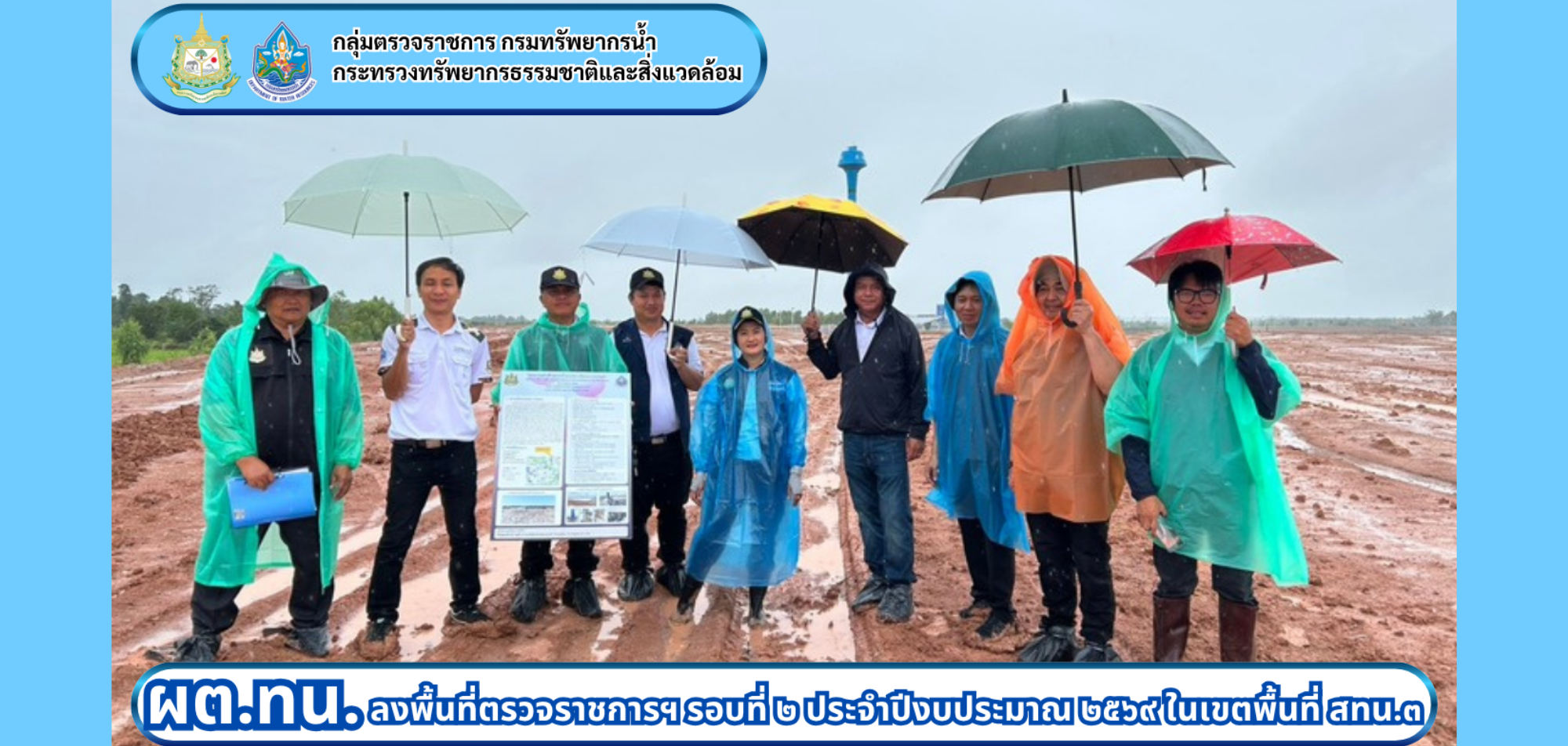 ผต.ทน. ลงพื้นที่ตรวจราชการตามแผนการตรวจราชการกรมทรัพยากรน้ำ ประจำปีงบประมาณ พ.ศ. 2569 รอบที่ 2 ในพื้นที่ความรับผิดชอบของสำนักงานทรัพยากรน้ำที่ 3 (2)