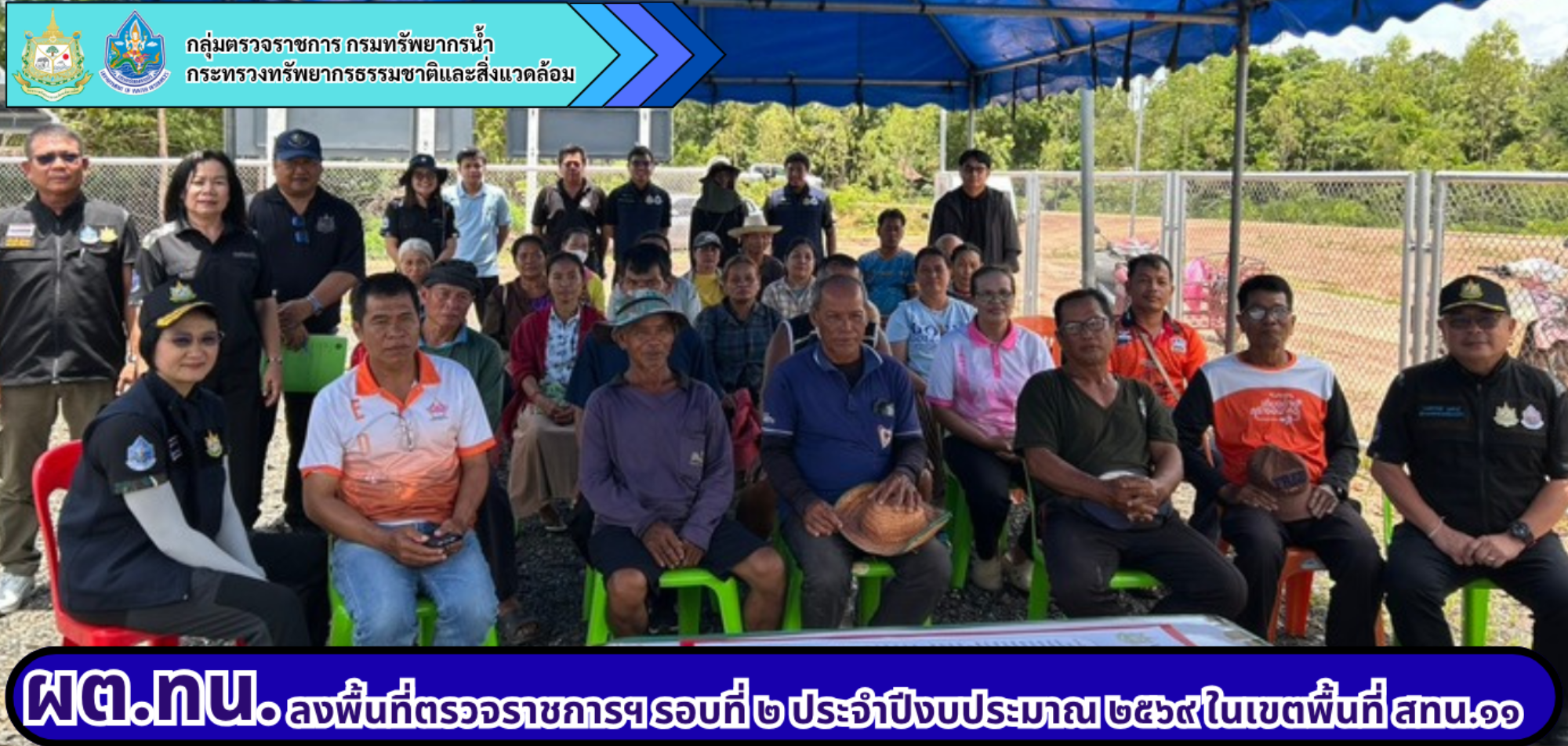 ผต.ทน. ลงพื้นที่ตรวจราชการตามแผนการตรวจราชการกรมทรัพยากรน้ำ ประจำปีงบประมาณ พ.ศ. 2569 รอบที่ 2 ในพื้นที่ความรับผิดชอบของสำนักงานทรัพยากรน้ำที่ 11 (1)