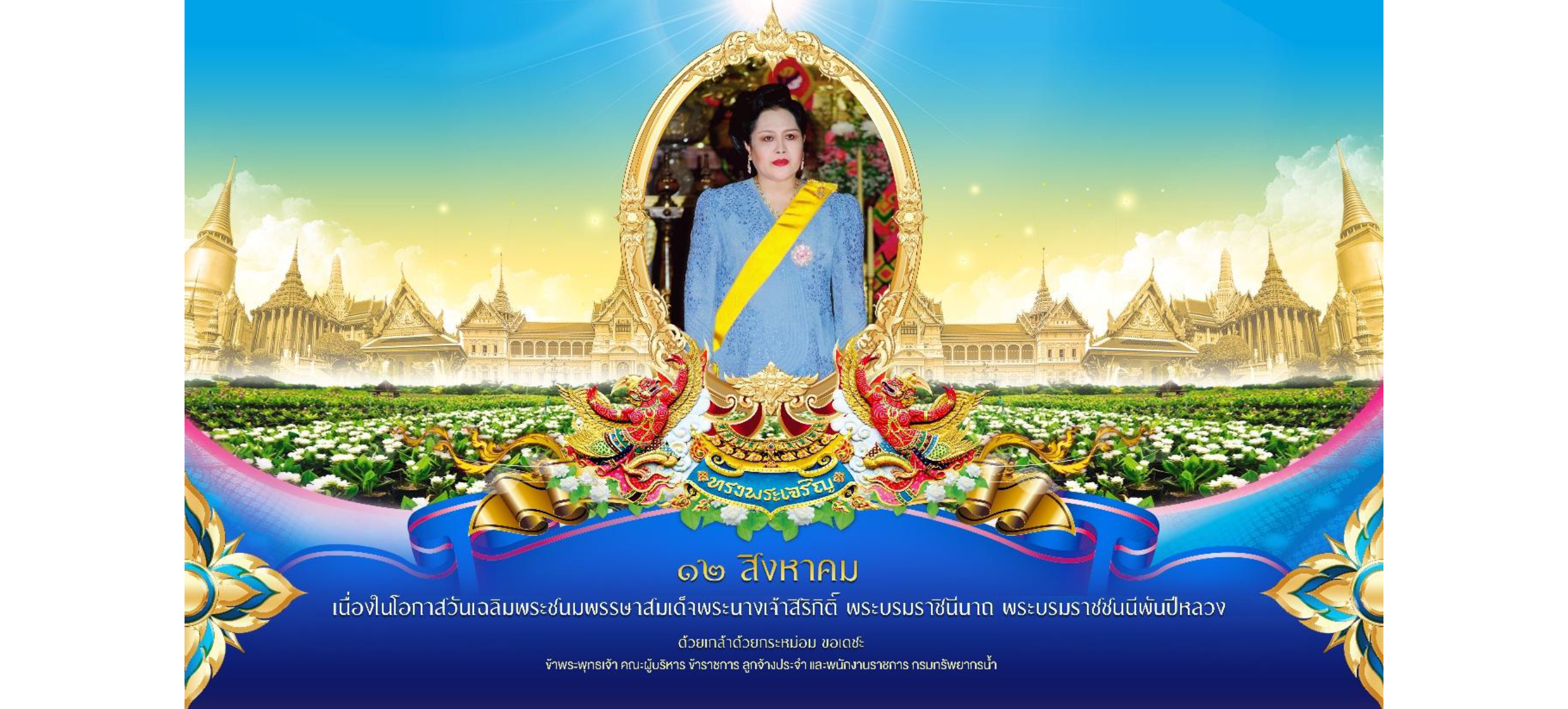 12 สิงหาคม 2568