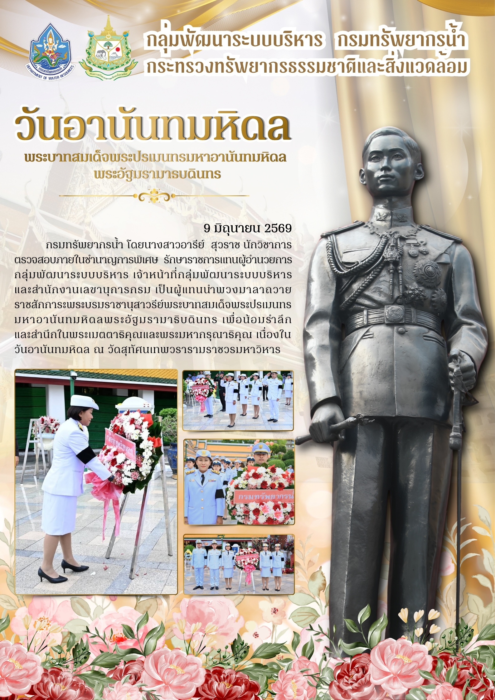 9 มิถุนายน 2569